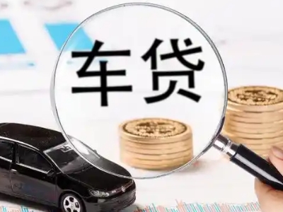 丹巴车辆抵押贷款什么情况会被认定为是违规?